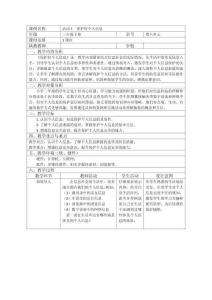 湘科版（2024）三下信息科技_8單元_活動1 保護好個人信息 教學設計