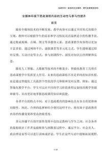 全媒體環境下思政課程內容的互動性與參與性提升