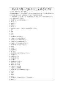 發動機性能與氣缸內壓力關系考核試卷