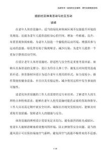 組織社區(qū)體育活動(dòng)與社交互動(dòng)