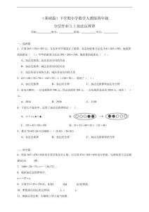 （基礎篇）小學數學人教版四年級下學期 分層作業3.1加法運算律（含解析）