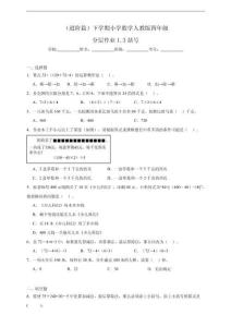 （進階篇）小學數學人教版四年級下學期 分層作業1.3括號（含解析）