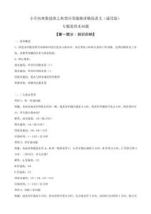 【專項培優】專題：排進水問題 小升初奧數思維之典型應用題精講精練講義（通用版）