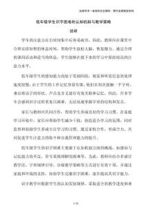 低年級學生識字困難的認知機制與教學策略