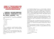 [合浦縣]2025廣西北海市合浦縣非公有制經濟領導小組辦公室招聘臨時聘用人員2人筆試歷年參考題庫附帶答案詳解