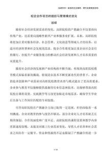 校企合作項目的組織與管理模式優(yōu)化