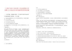 [上海市]2025上海市第三社會福利院人員招聘13人筆試歷年參考題庫附帶答案詳解