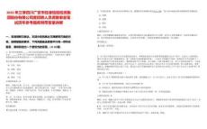 2025年三季四川廣安市經準檢驗檢測集團股份有限公司度招聘人員調整事宜筆試歷年參考題庫附帶答案詳解