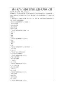 發動機氣門挺桿系統性能優化考核試卷