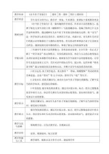 《在牛肚子里旅行》 教學(xué)設(shè)計(jì)（表格式）統(tǒng)編版(2024)三年級(jí)上冊(cè)