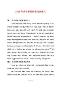 2025年我的家規(guī)初中英語作文