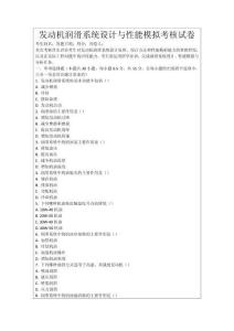 發動機潤滑系統設計與性能模擬考核試卷