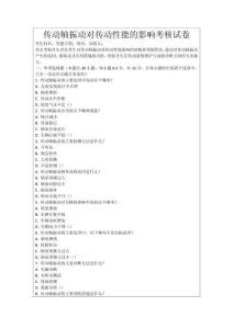 傳動軸振動對傳動性能的影響考核試卷