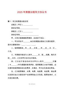 2025年房屋出租雙方協(xié)議書