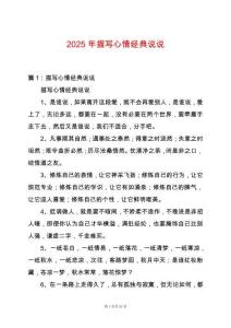 2025年描寫心情經典說說