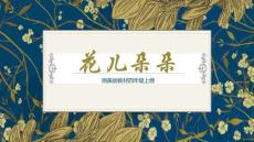 湘美版美術四年級上冊 6.花兒朵朵 課件(內嵌視頻)