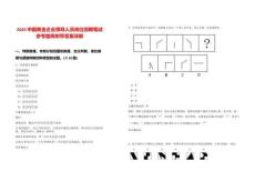 2025中國黃金企業領導人員崗位招聘筆試參考題庫附帶答案詳解