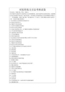 對抗性練習(xí)方法考核試卷