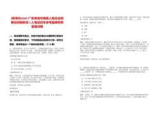 [珠海市]2025廣東珠海市殘疾人聯合會招聘合同制職員1人筆試歷年參考題庫附帶答案詳解