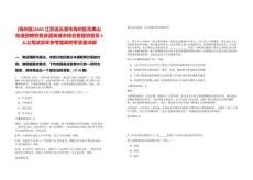 [海州區]2025江蘇連云港市海州區花果山街道招聘勞務派遣類城市綜合管理協管員5人公筆試歷年參考題庫附帶答案詳解