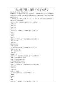 安全性評估與設(shè)計(jì)標(biāo)準(zhǔn)考核試卷