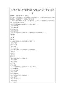 出租車行業節能減排關鍵技術探討考核試卷