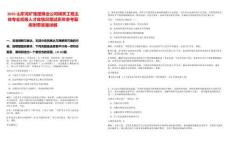 2025山東兗礦集團煤業公司煤炭工程主體專業初級人才庫情況筆試歷年參考題庫附帶答案詳解
