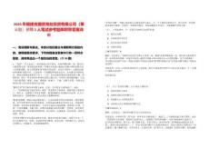 2025年福建省國資海絲投資有限公司（第三批）招聘1人筆試參考題庫附帶答案詳解