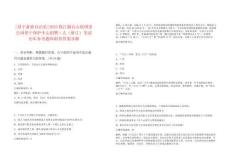 [景寧畬族自治縣]2025錢江源百山祖國家公園景寧保護中心招聘1人（浙江）筆試歷年參考題庫附帶答案詳解