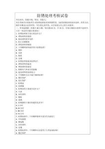 防銹處理考核試卷