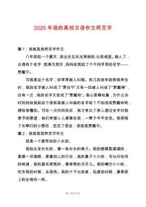 2025年我的高校日語(yǔ)作文兩百字