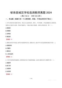 郁南縣城區學校選調教師真題2024
