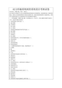 動力傳輸系統潤滑系統設計考核試卷