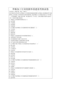 單板加工行業創新體系建設考核試卷