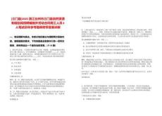 [三門縣]2025浙江臺州市三門縣自然資源和規劃局招聘編制外勞動合同用工人員4人筆試歷年參考題庫附帶答案詳解