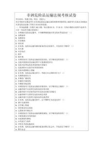 非洲危險品運輸法規考核試卷