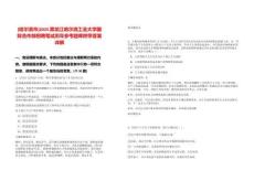 [哈爾濱市]2025黑龍江哈爾濱工業大學國際合作部招聘筆試歷年參考題庫附帶答案詳解