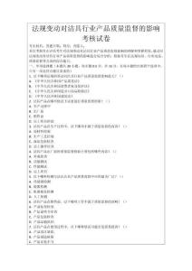 法規變動對潔具行業產品質量監督的影響考核試卷
