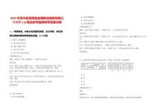 2025年貴州省湄潭縣金穗糧油儲備有限公司招聘3人筆試參考題庫附帶答案詳解