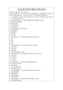 電池老化特性測試考核試卷