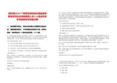 [田林縣]2025廣西百色田林縣紀委監委招聘專職司機合同制聘用人員2人筆試歷年參考題庫附帶答案詳解