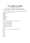 2024年福建電力考試真題