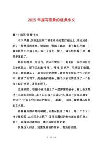 2025年描寫雪景的經(jīng)典作文