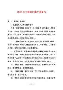 2025年工程自行施工承諾書(shū)