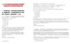 2025浙江曲藝雜技總團有限公司招聘考試筆試歷年參考題庫附帶答案詳解