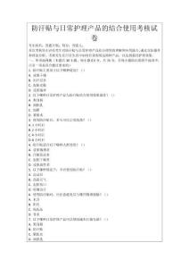 防汗貼與日常護理產品的結合使用考核試卷