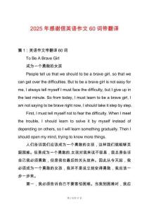 2025年感謝信英語作文60詞帶翻譯