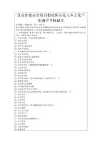 登高作業安全培訓教材國際化與本土化平衡研究考核試卷