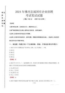 佛岡縣屬國有企業(yè)招聘考試真題2024