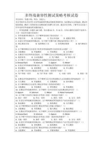 多終端兼容性測試策略考核試卷